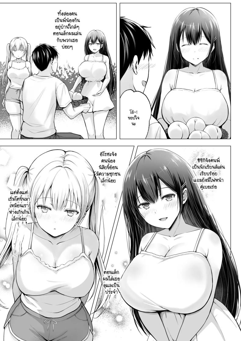 ฮาเร็มสองสาวในฤดูร้อน